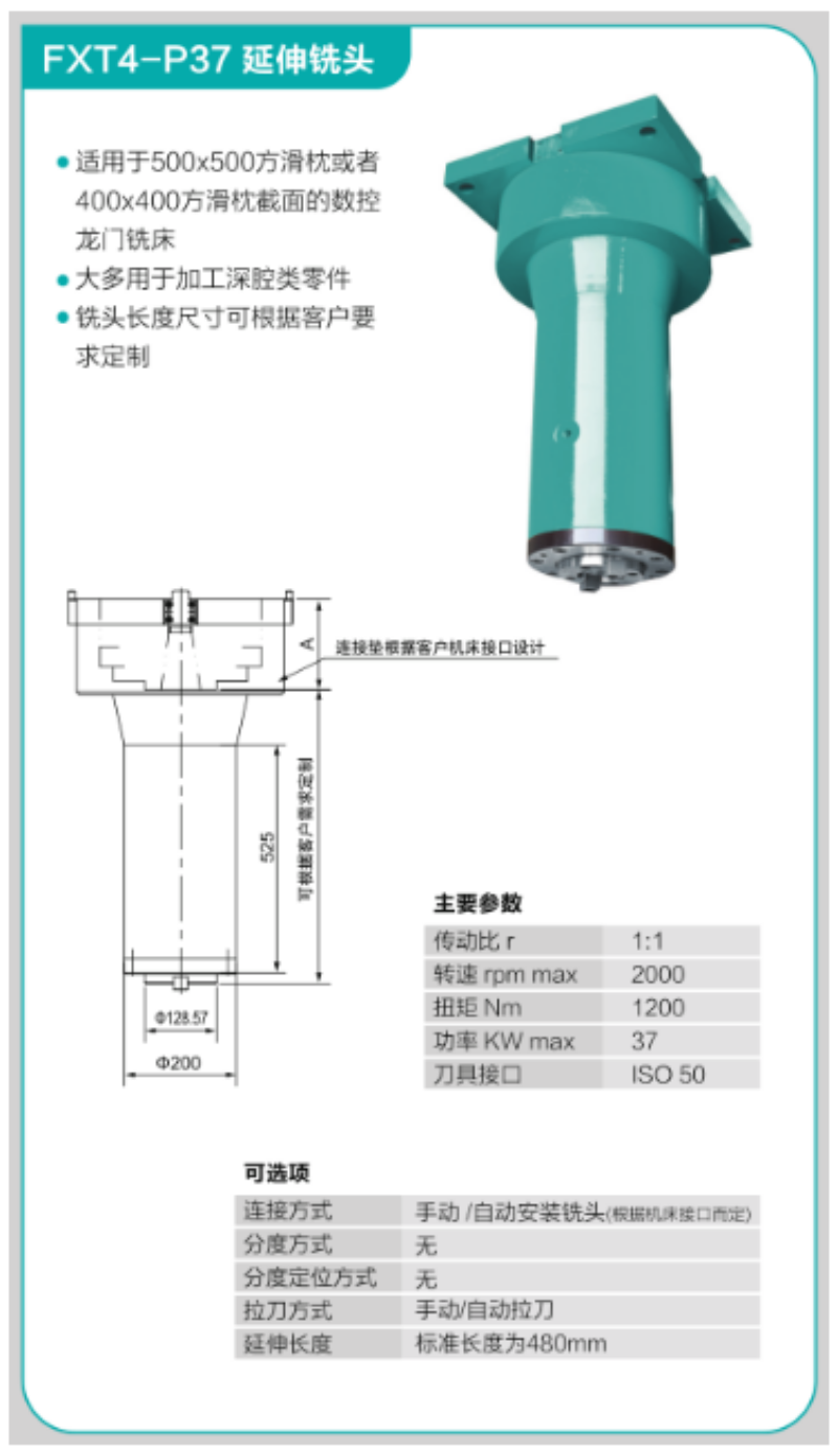 FXT4-P37延伸銑頭.png